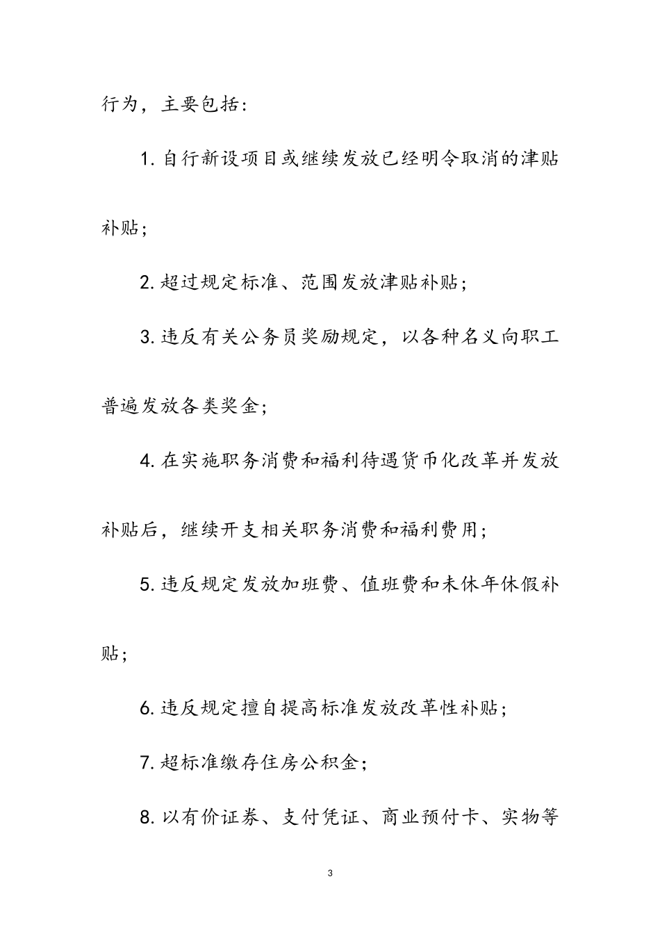 2023年违规发放津补贴专项治理工作方案范文.doc_第3页