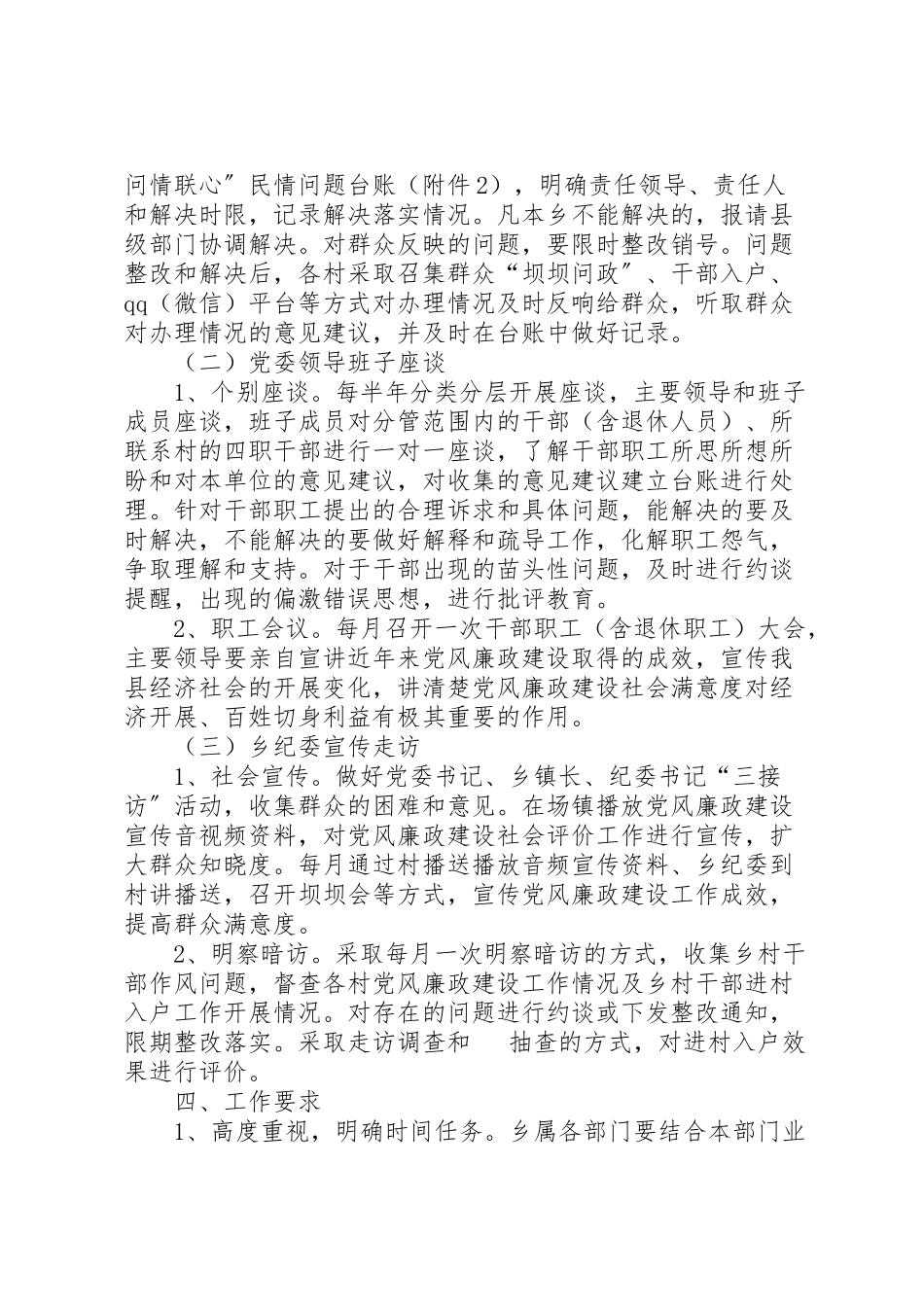 2023年进村入户问情联心工作方案.doc_第2页