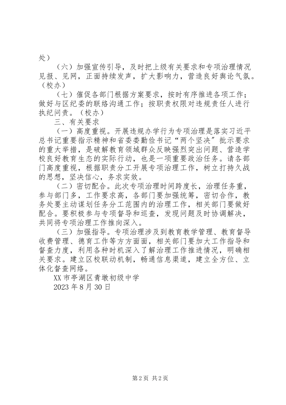 2023年违规办学专项治理工作方案.docx_第2页