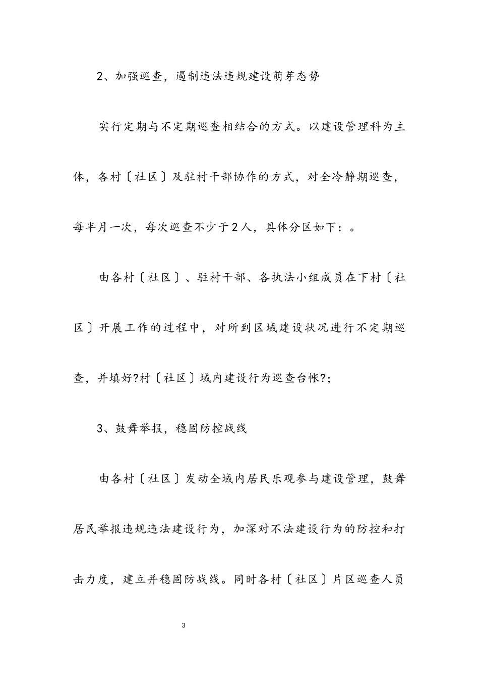 2023年违规违法建设防控工作方案.docx_第3页
