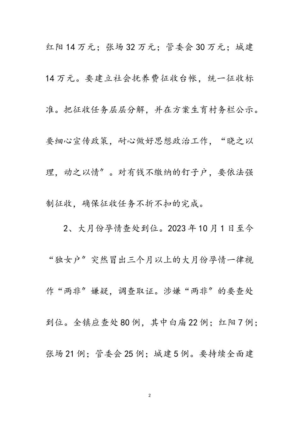 2023年违法生育查处活动工作方案范文.doc_第2页