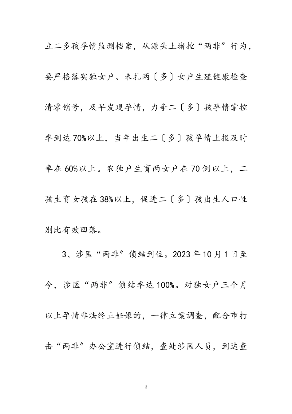 2023年违法生育查处活动工作方案范文.doc_第3页