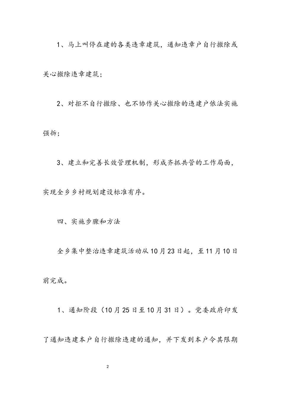 2023年违章建筑拆除复耕工作方案.docx_第2页