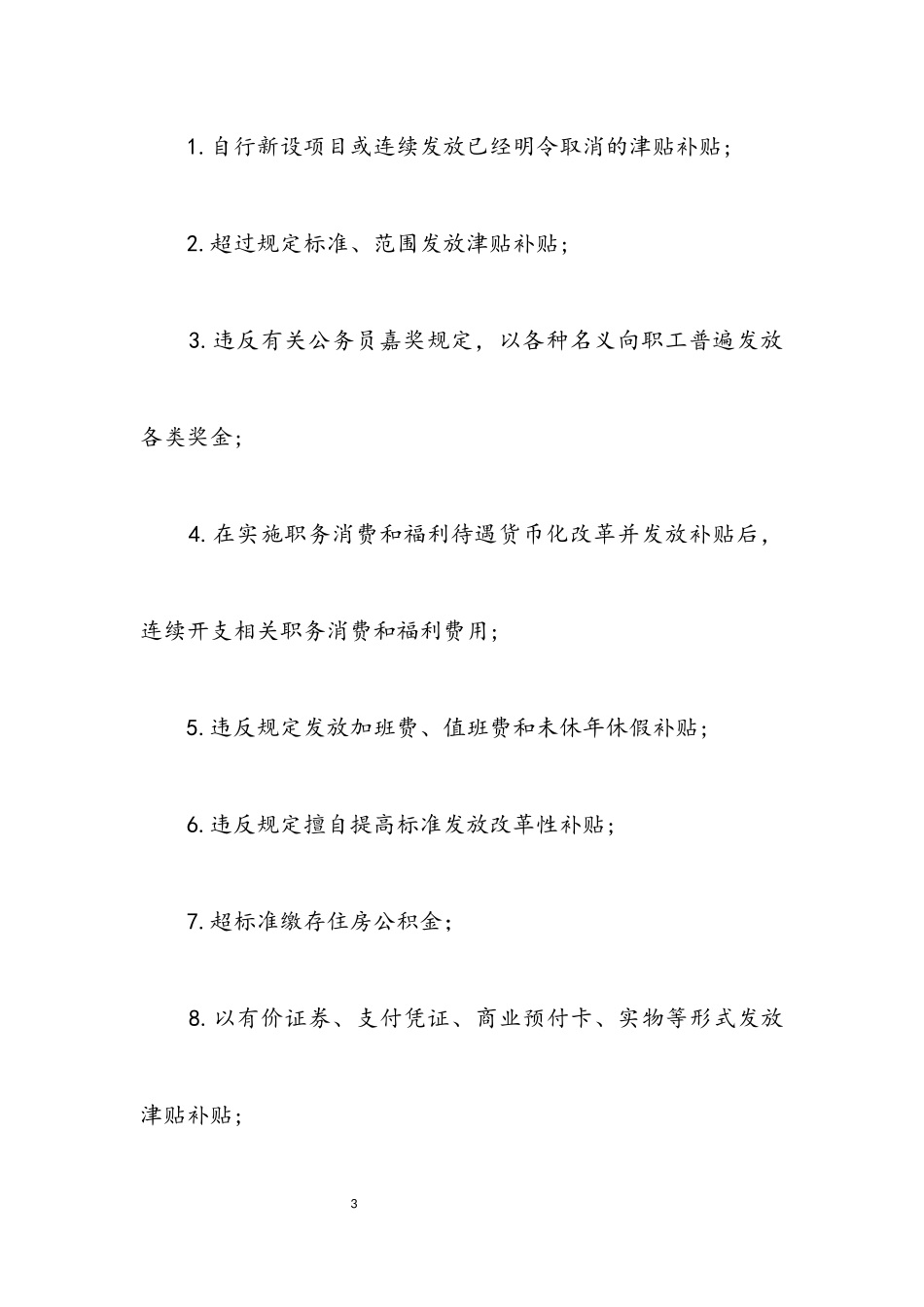 2023年违规发放津补贴专项治理工作方案.docx_第3页