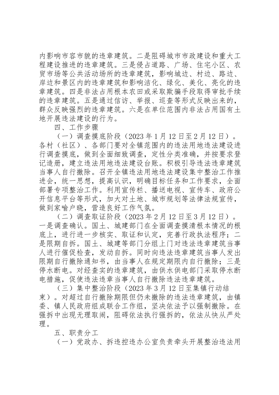 2023年违法用地集中整治工作方案 .doc_第2页