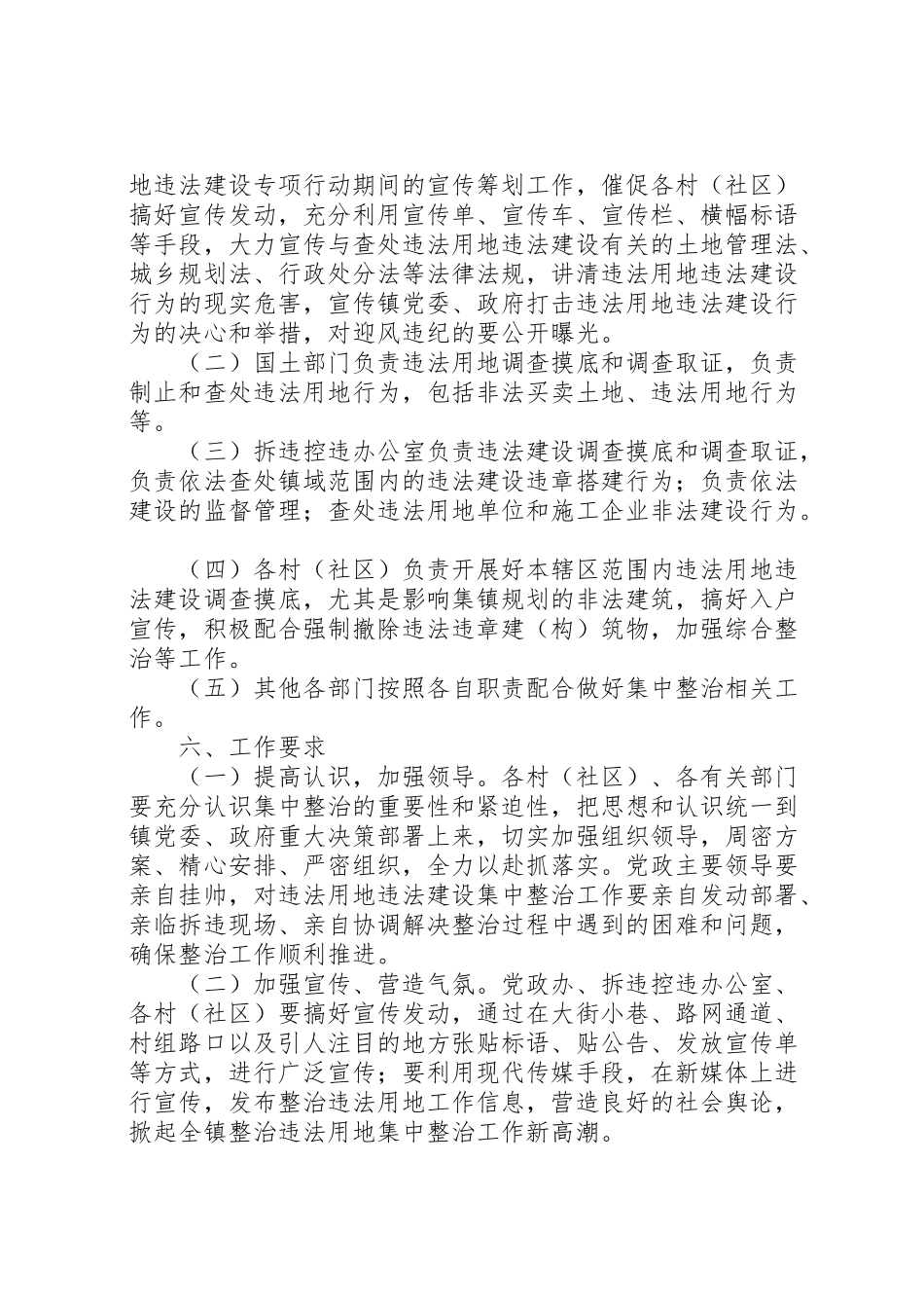 2023年违法用地集中整治工作方案 .doc_第3页