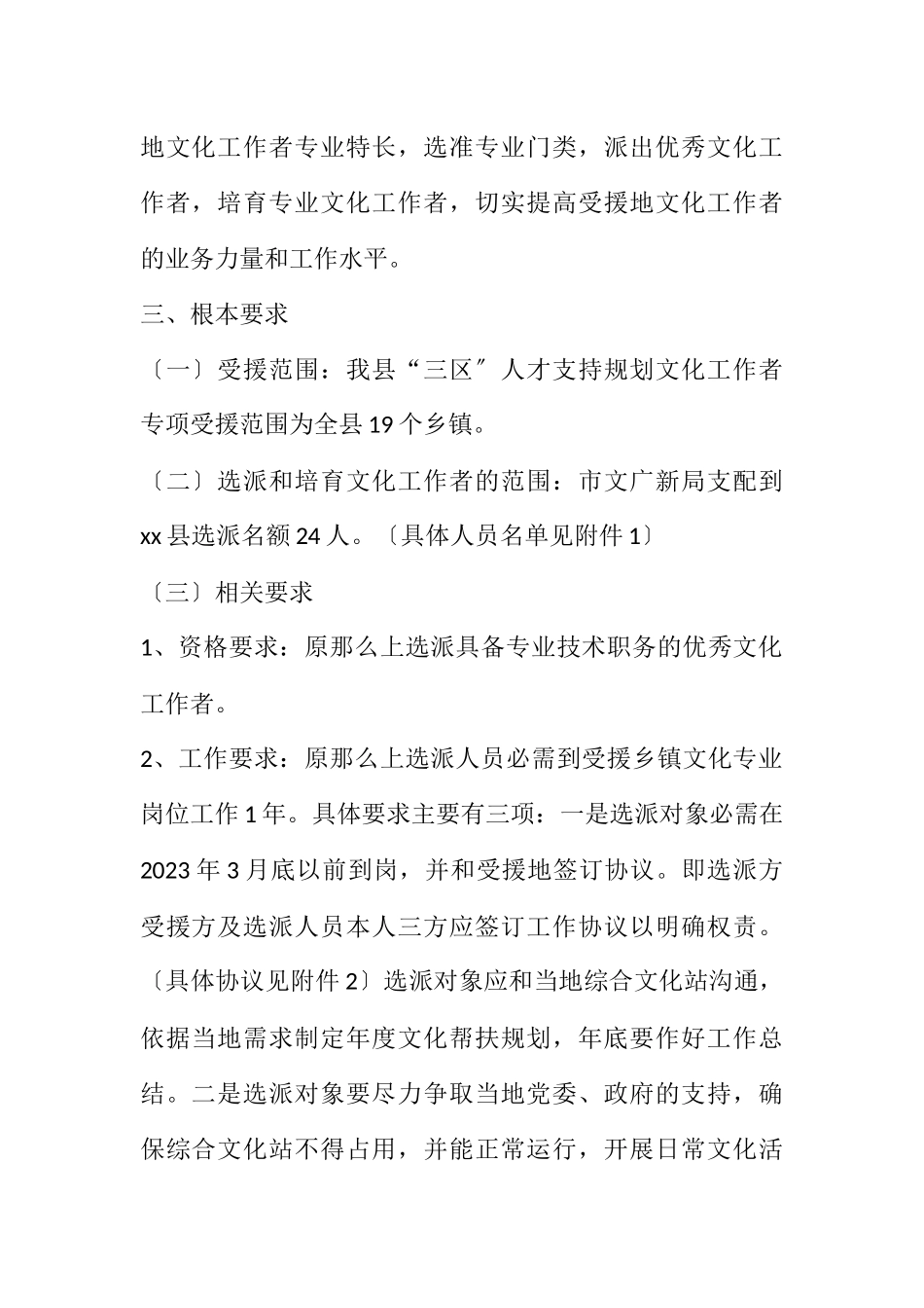 2023年选派文化工作者帮扶工作方案.docx_第2页