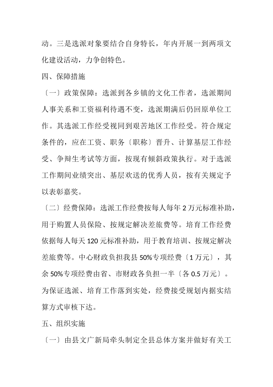 2023年选派文化工作者帮扶工作方案.docx_第3页