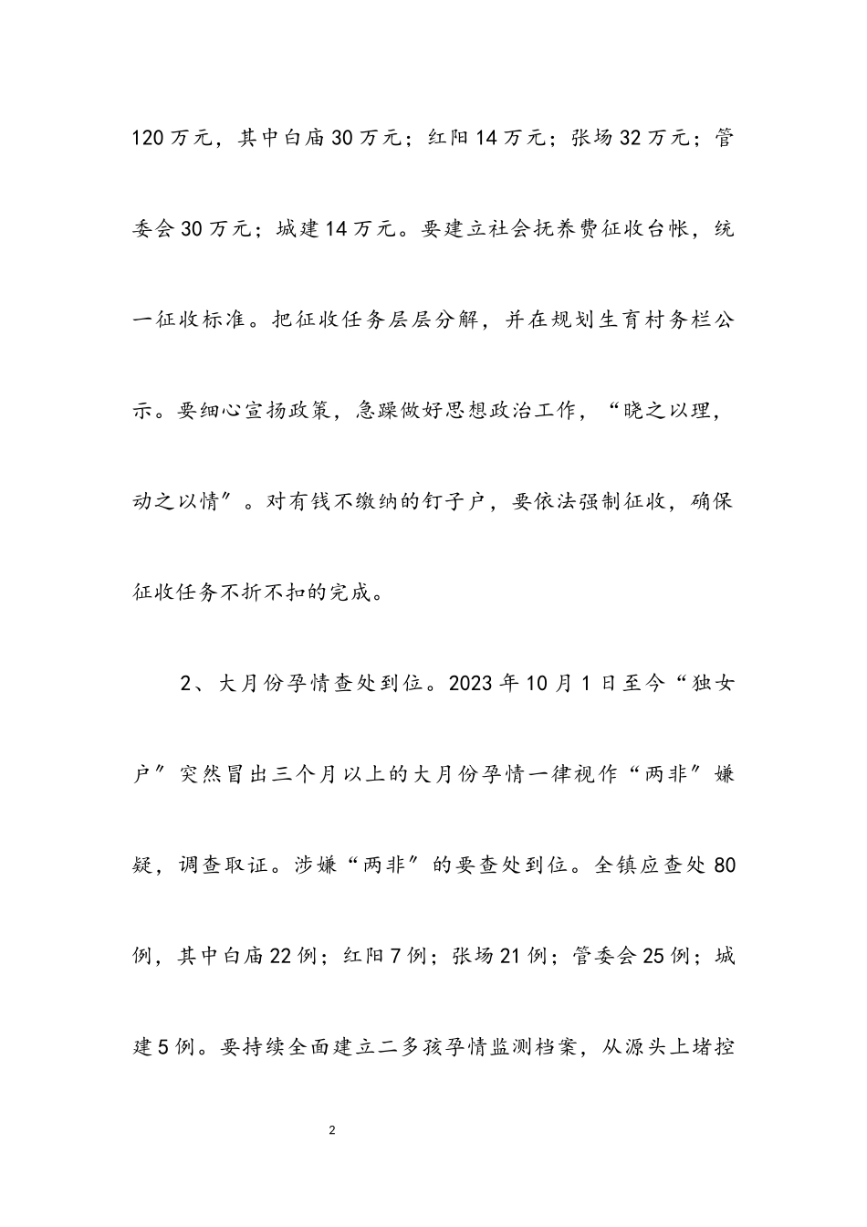 2023年违法生育查处活动工作方案.docx_第2页