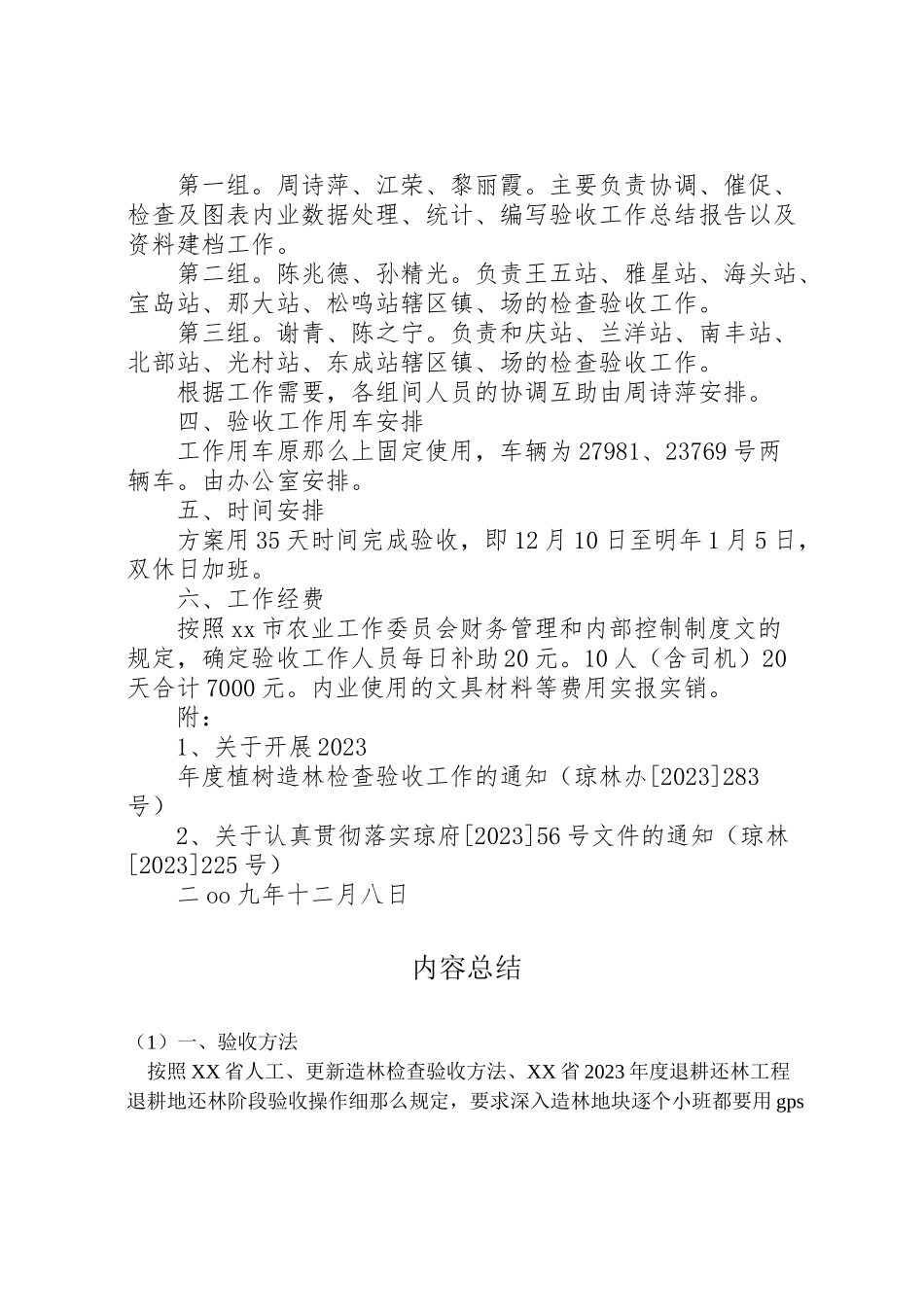 2023年退耕还林造林及历年退耕地阶段性检查验收工作方案.doc_第2页