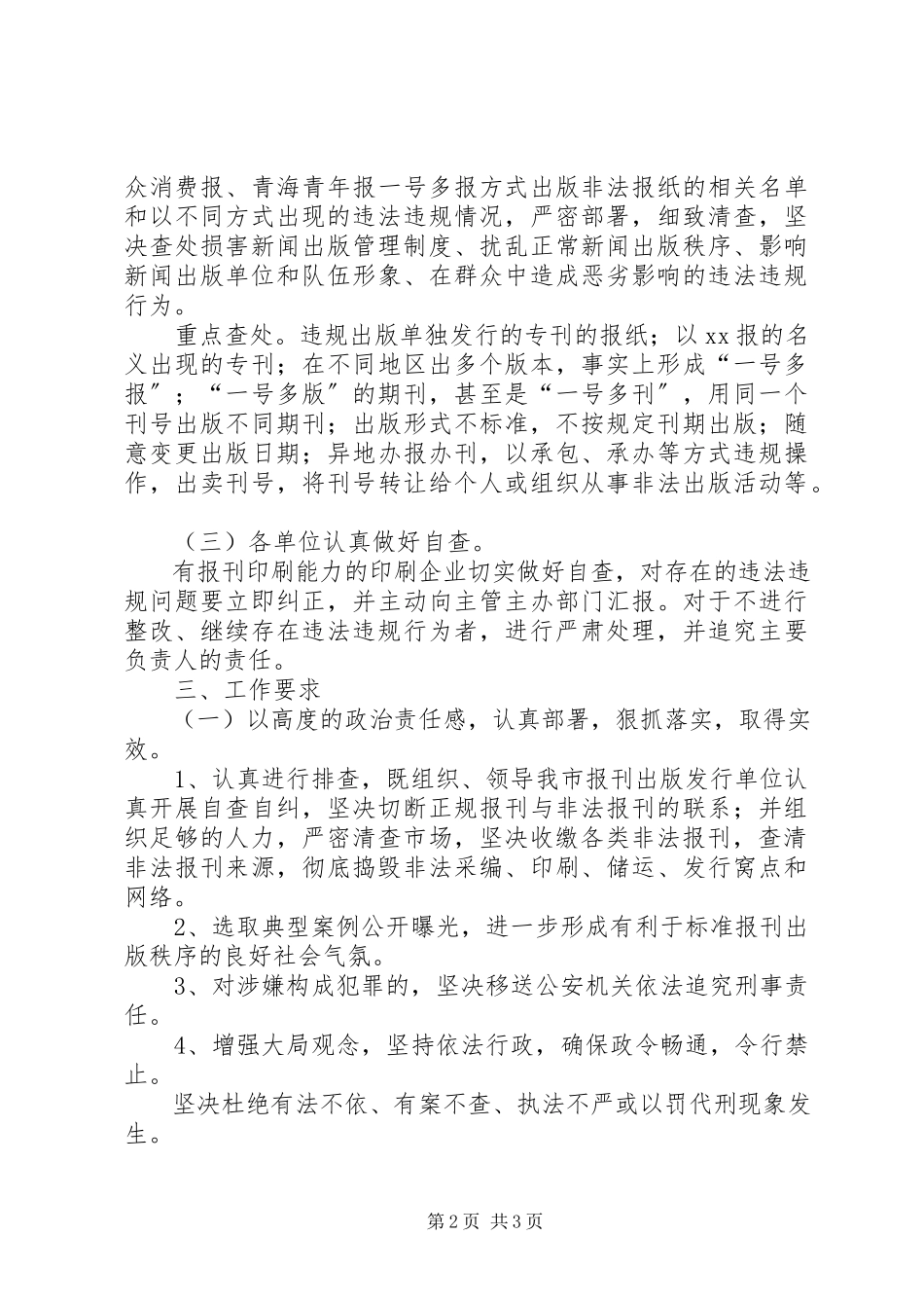2023年违法违规报刊查处工作方案.docx_第2页