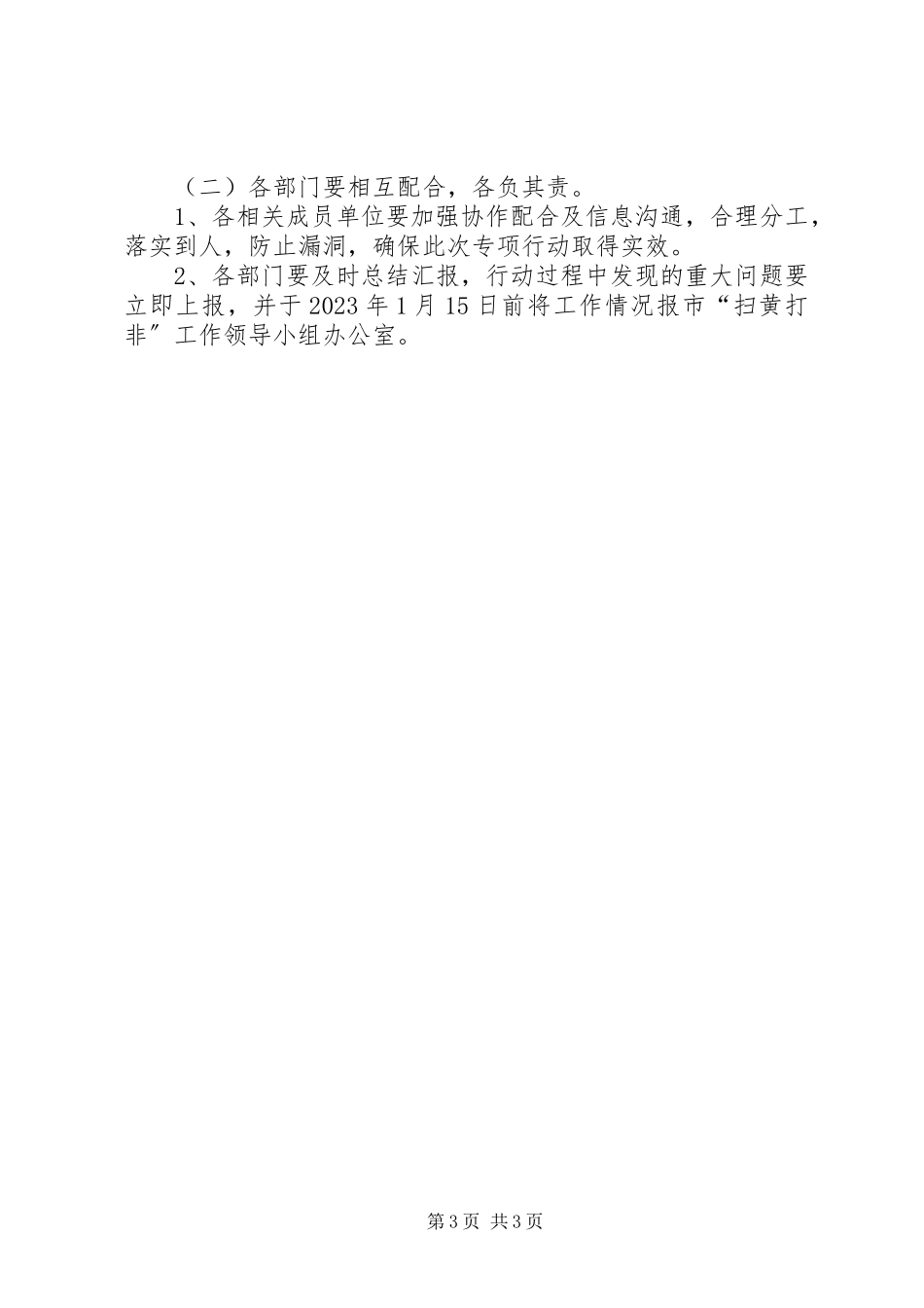 2023年违法违规报刊查处工作方案.docx_第3页