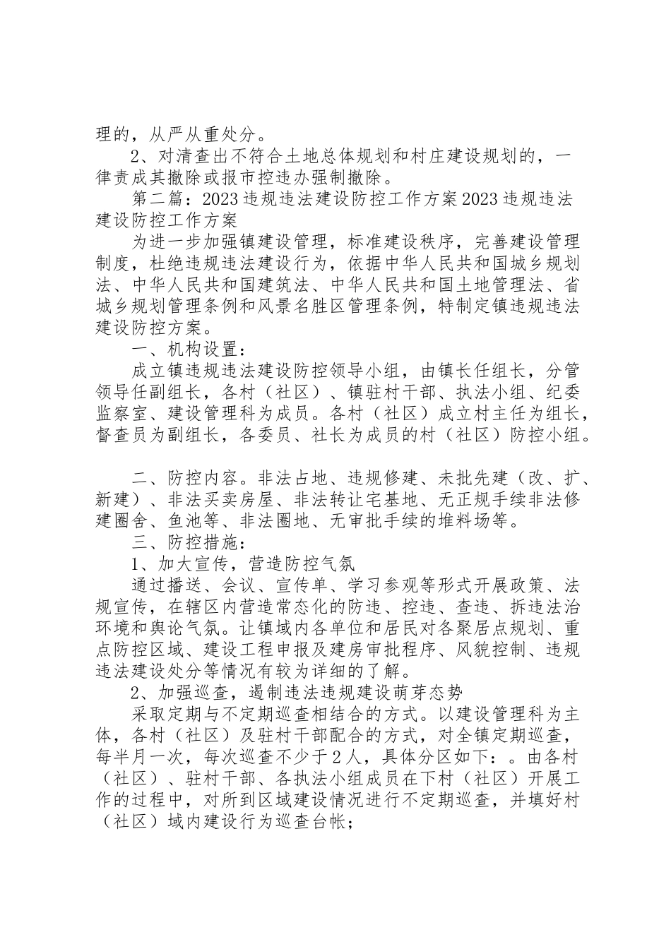 2023年违法违规建设活动工作方案.doc_第2页