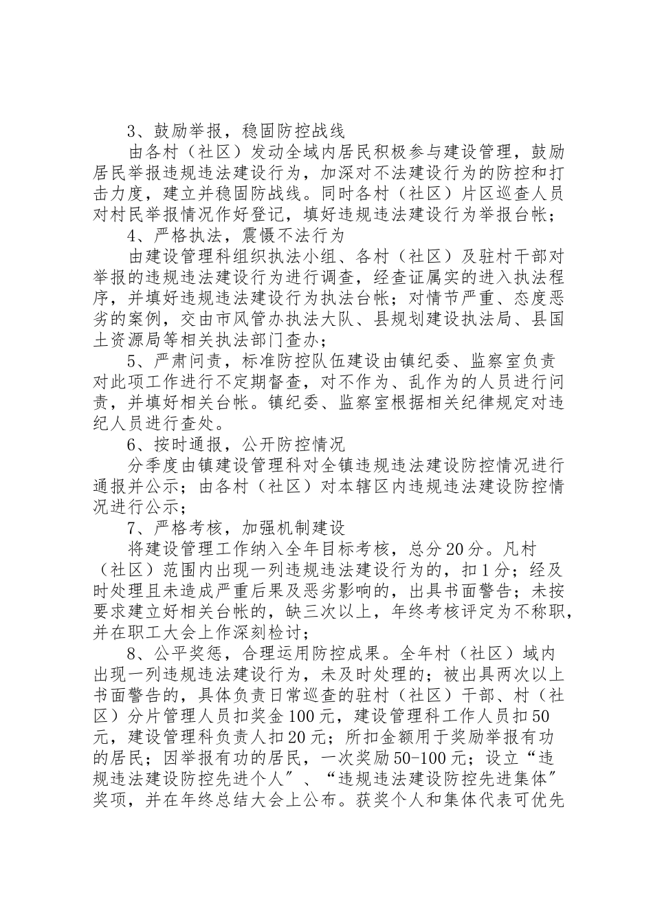 2023年违法违规建设活动工作方案.doc_第3页