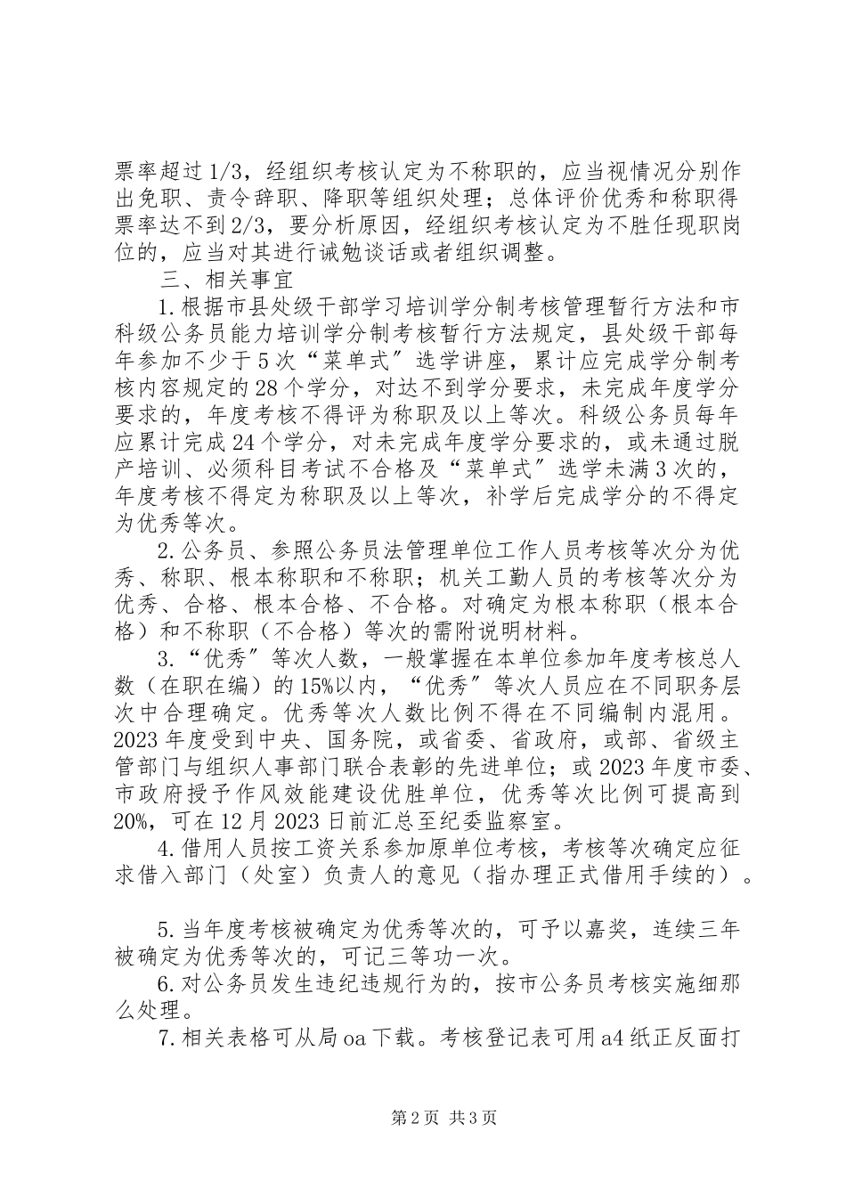 2023年述职述廉和公务员考核工作方案.docx_第2页