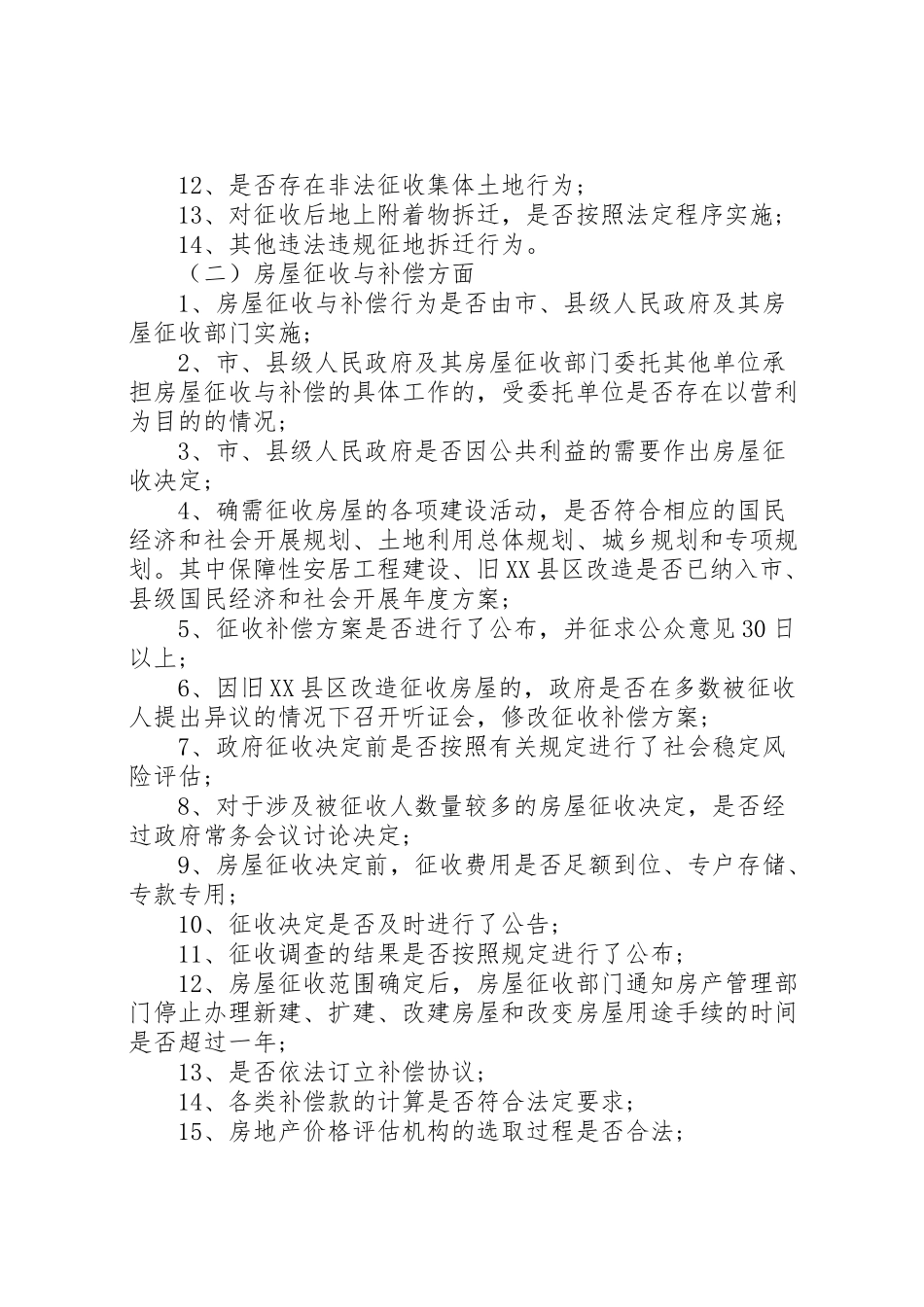 2023年违法违拆专项治理工作方案.doc_第2页
