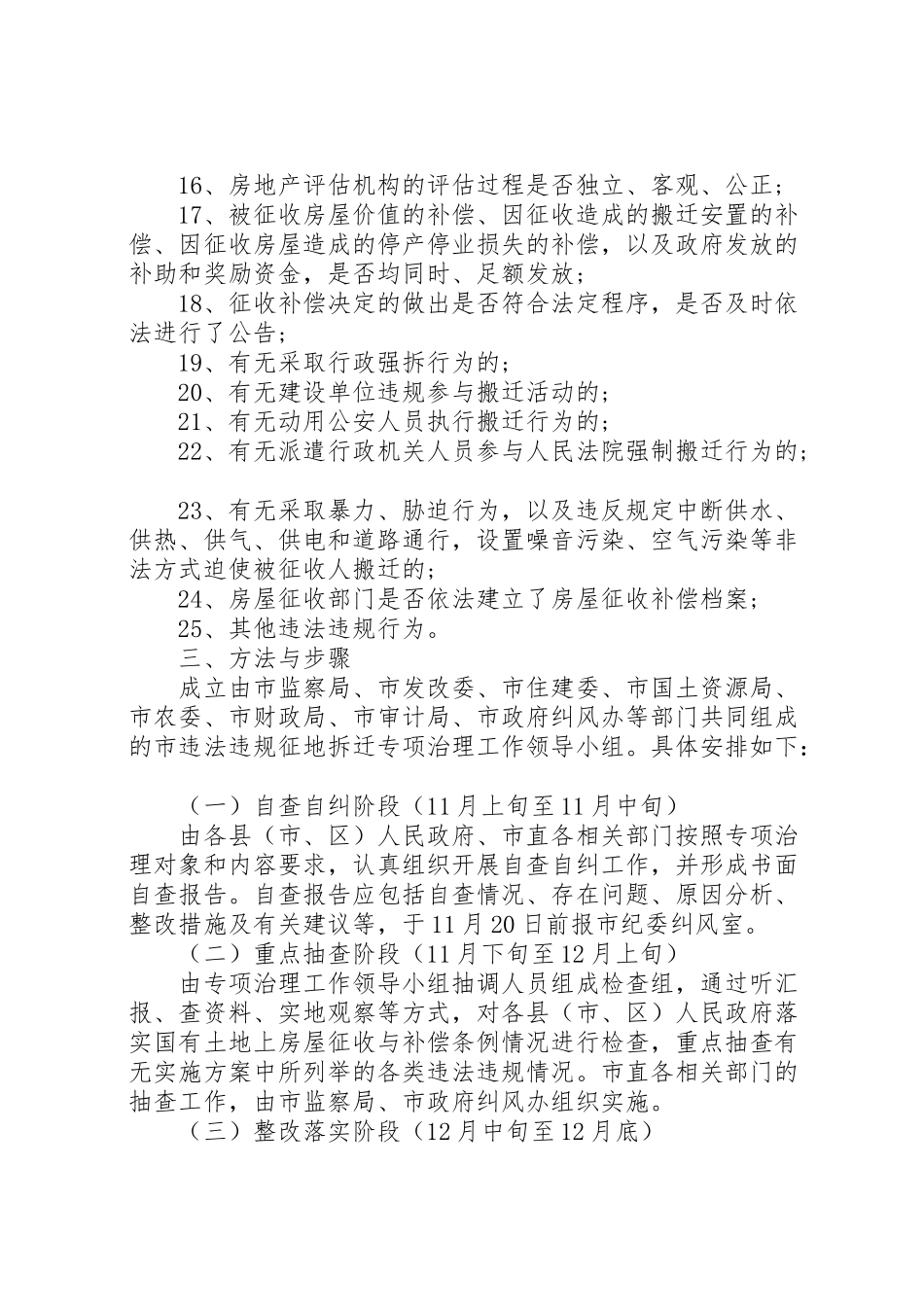 2023年违法违拆专项治理工作方案.doc_第3页