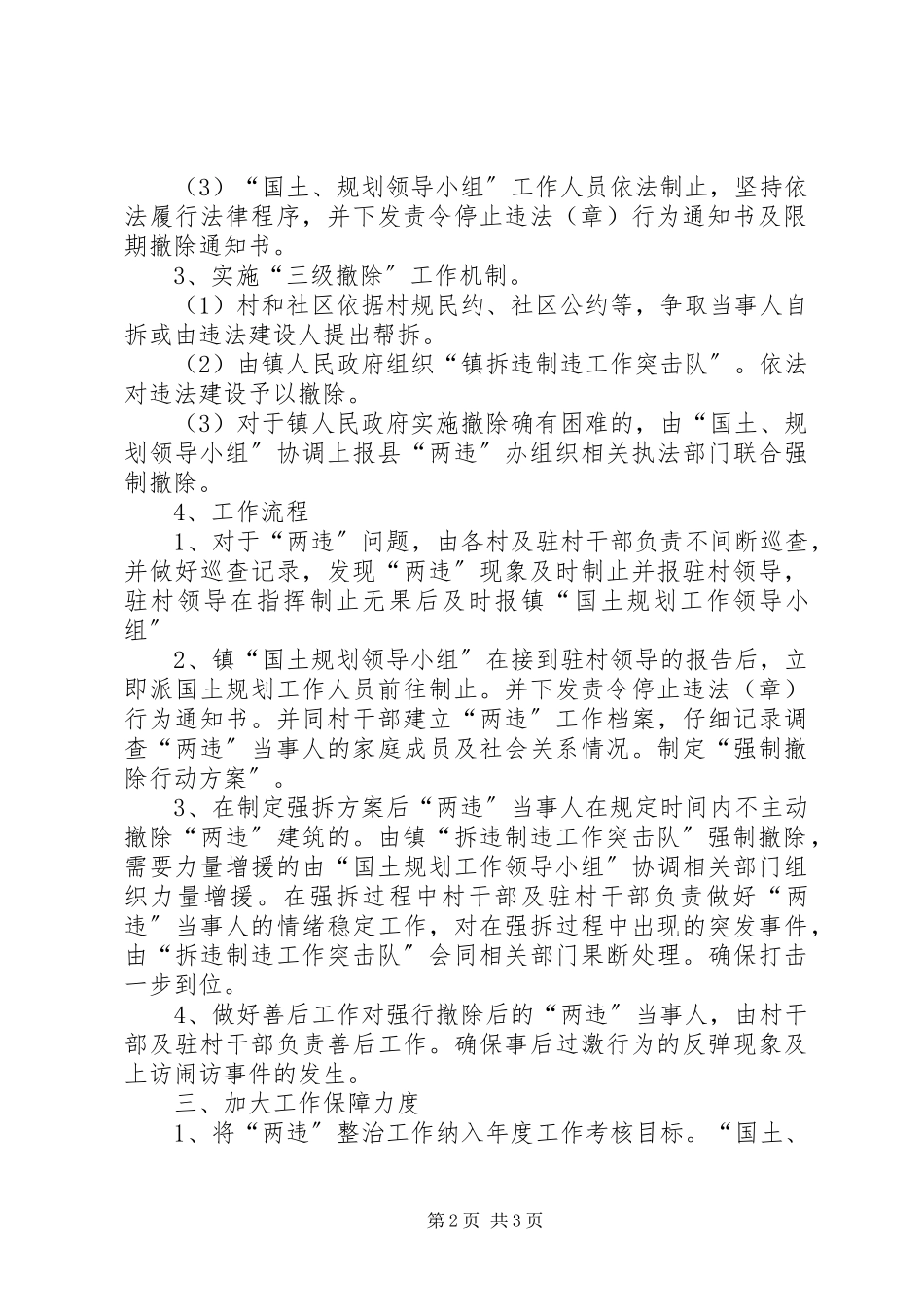 2023年违法用地和违法建设整治工作方案.docx_第2页