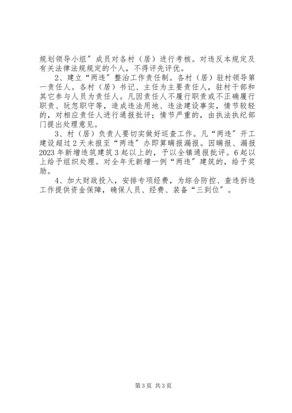 2023年违法用地和违法建设整治工作方案.docx_第3页