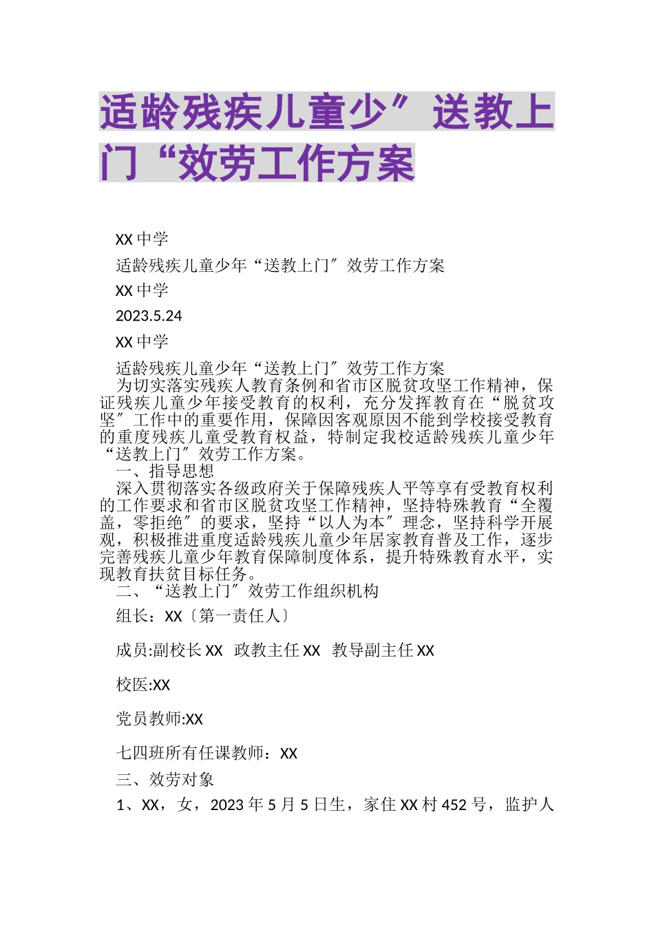 2023年适龄残疾儿童少送教上门服务工作方案.doc_第1页