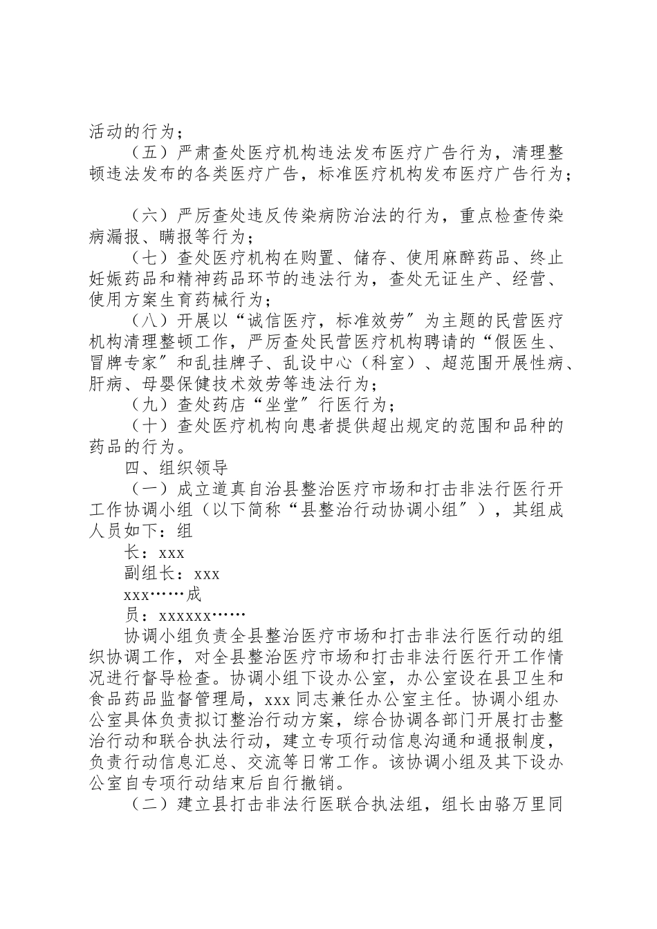 2023年道真自治县整治医疗市场和严厉打击非法行医行动工作方案.doc_第2页