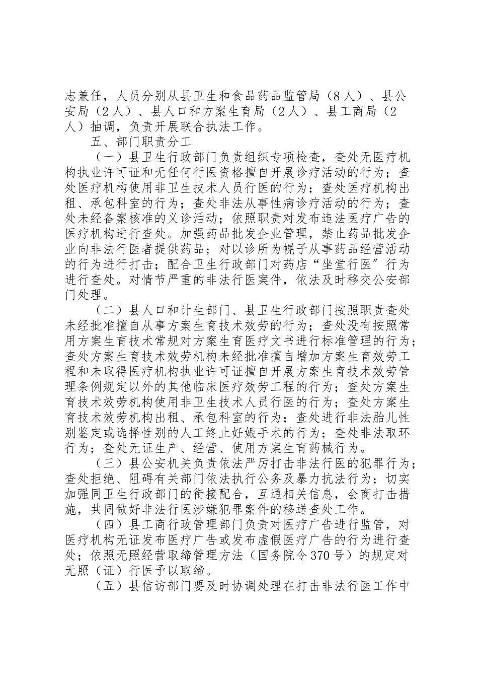 2023年道真自治县整治医疗市场和严厉打击非法行医行动工作方案.doc_第3页