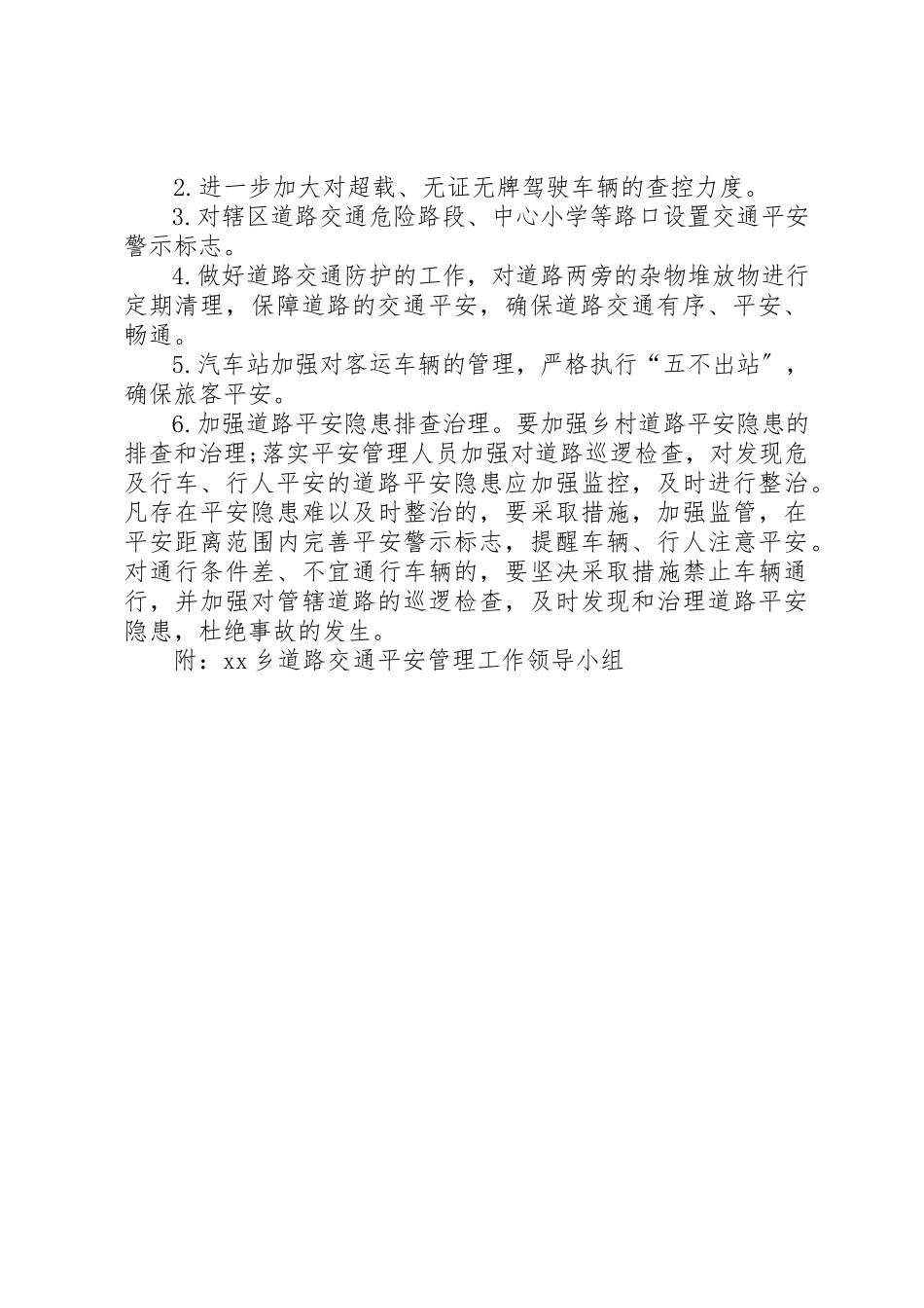 2023年道路交通安全工作方案新编.docx_第2页