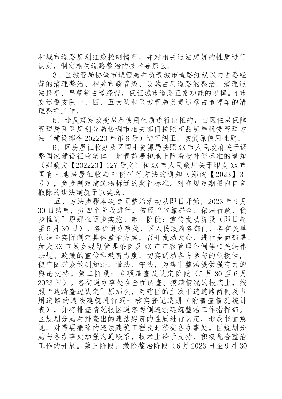 2023年道路两侧违法建筑整治工作方案新编.docx_第2页