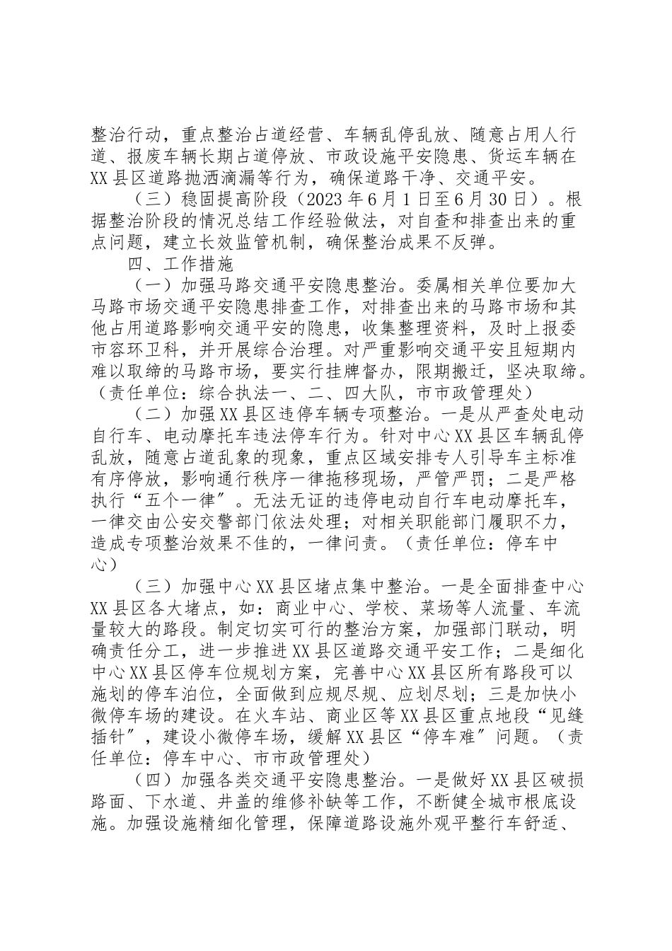 2023年道路交通安全整治工作方案五篇.doc_第2页