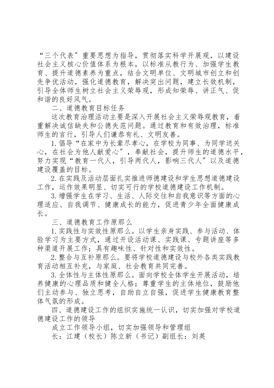 2023年道德领域工作方案新编.docx_第2页