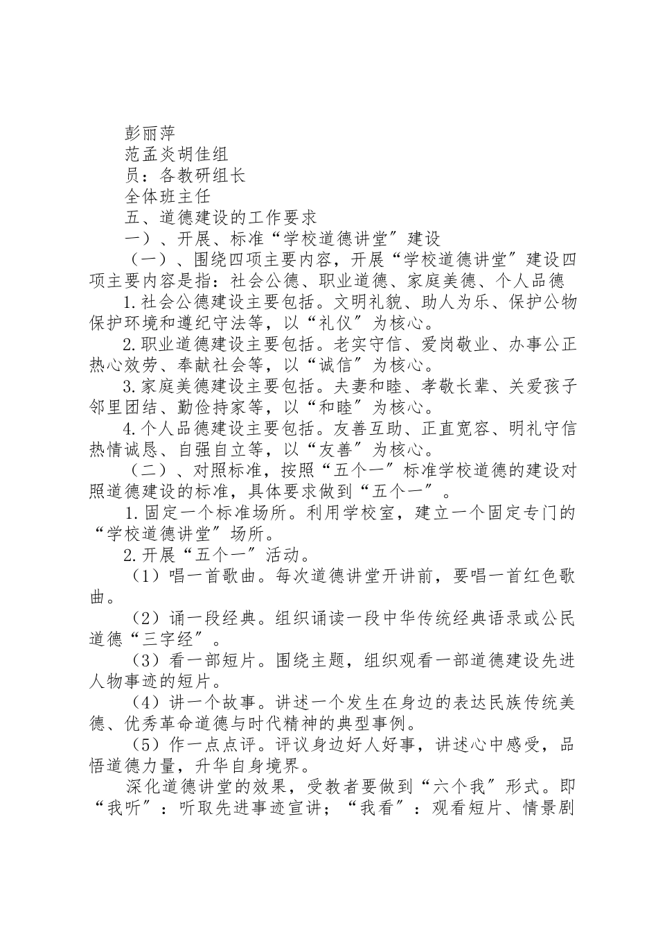 2023年道德领域工作方案新编.docx_第3页