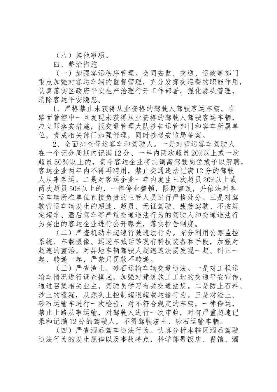 2023年道路交通专项整治行动工作方案.doc_第2页