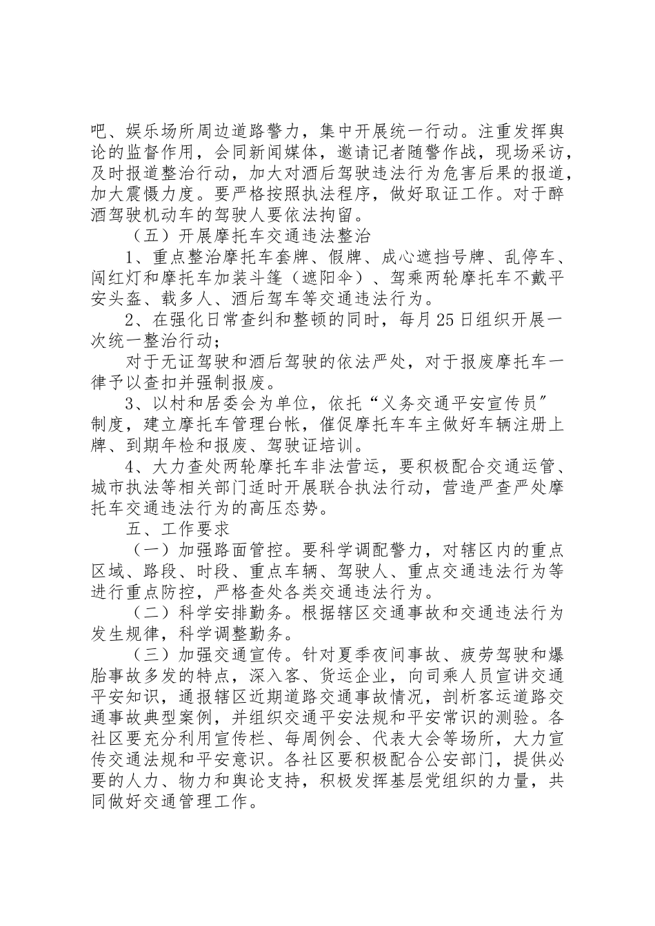 2023年道路交通专项整治行动工作方案.doc_第3页
