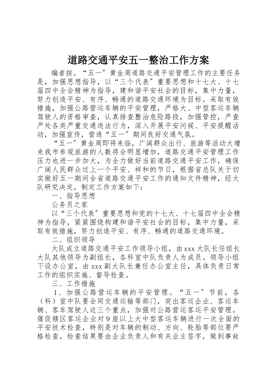 2023年道路交通安全五一整治工作方案新编.docx_第1页