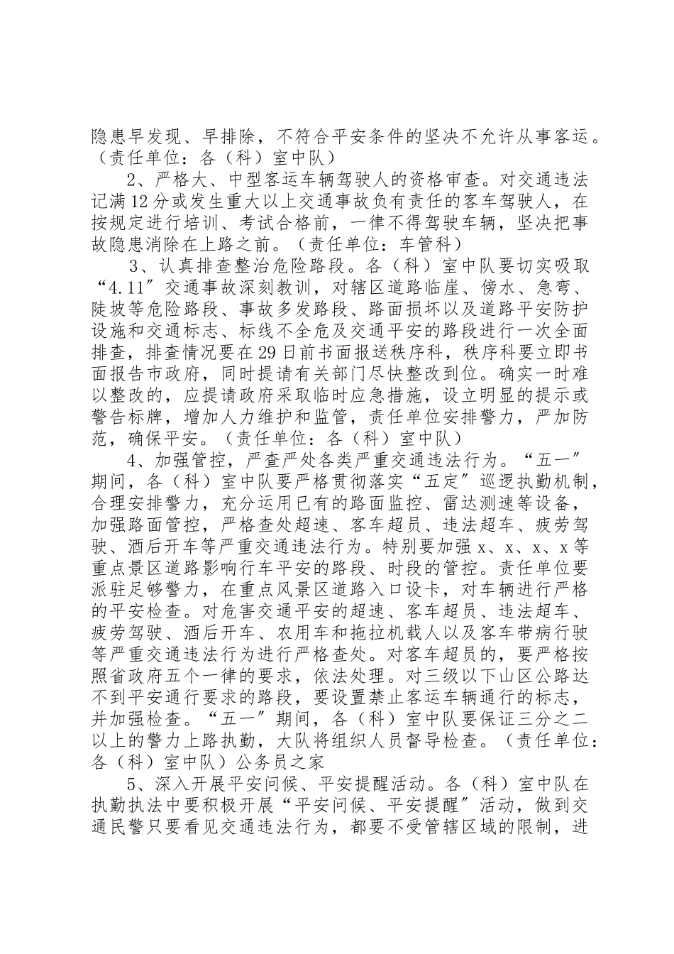 2023年道路交通安全五一整治工作方案新编.docx_第2页
