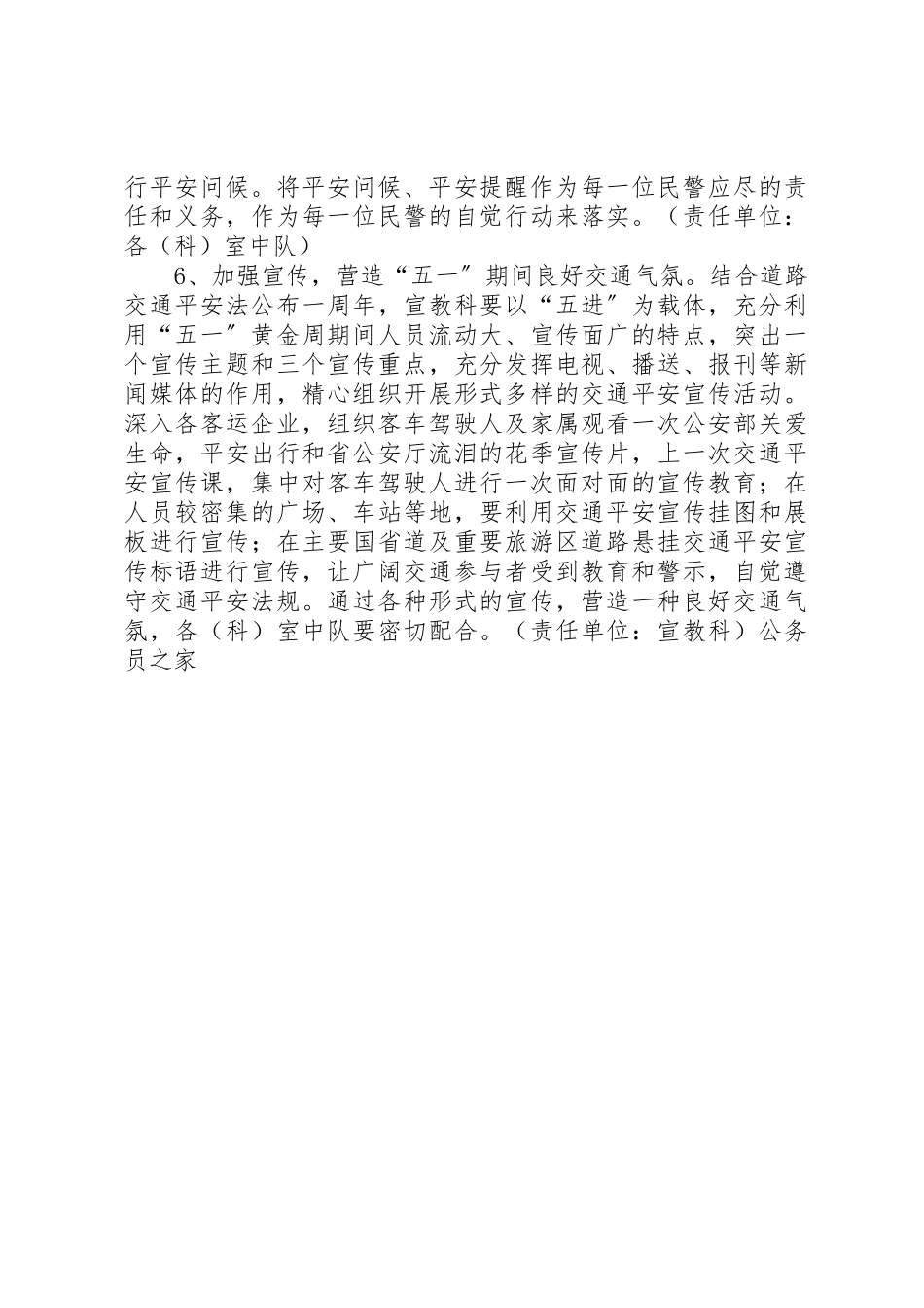 2023年道路交通安全五一整治工作方案新编.docx_第3页