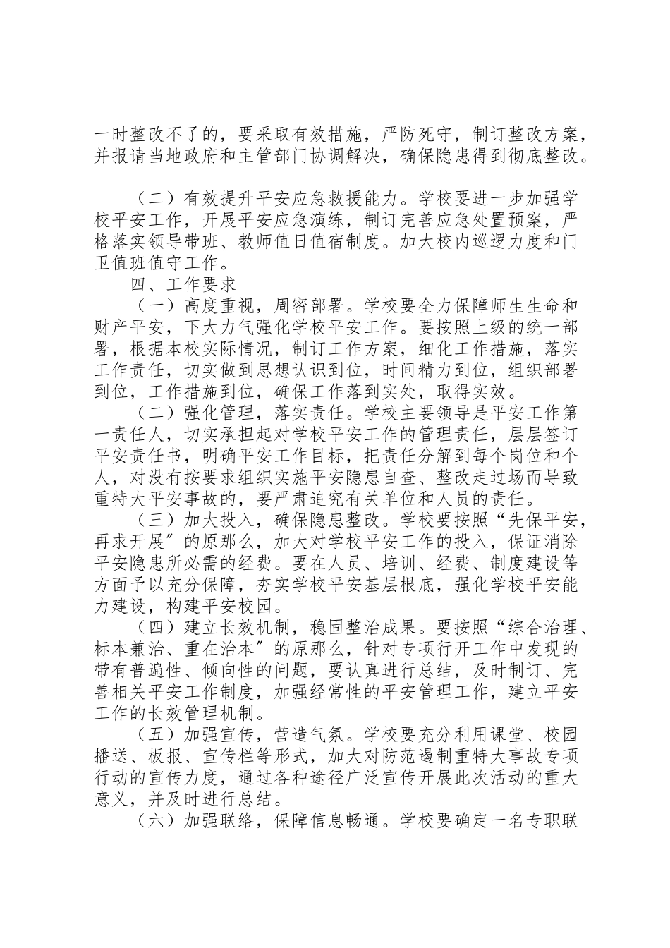 2023年遏制重特大事故工作方案 .doc_第2页