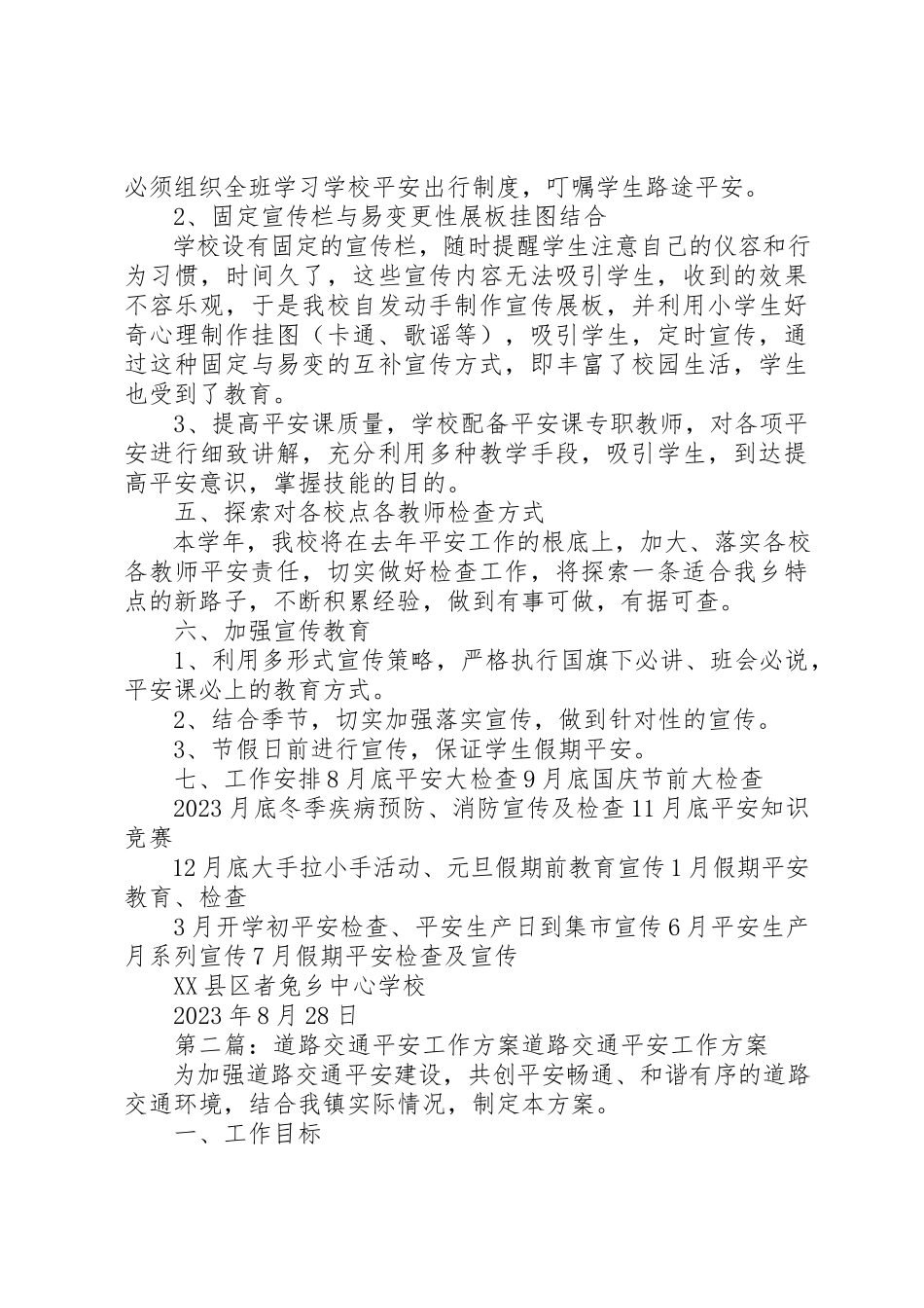 2023年道路交通安全工作方案某年某年新编.docx_第2页