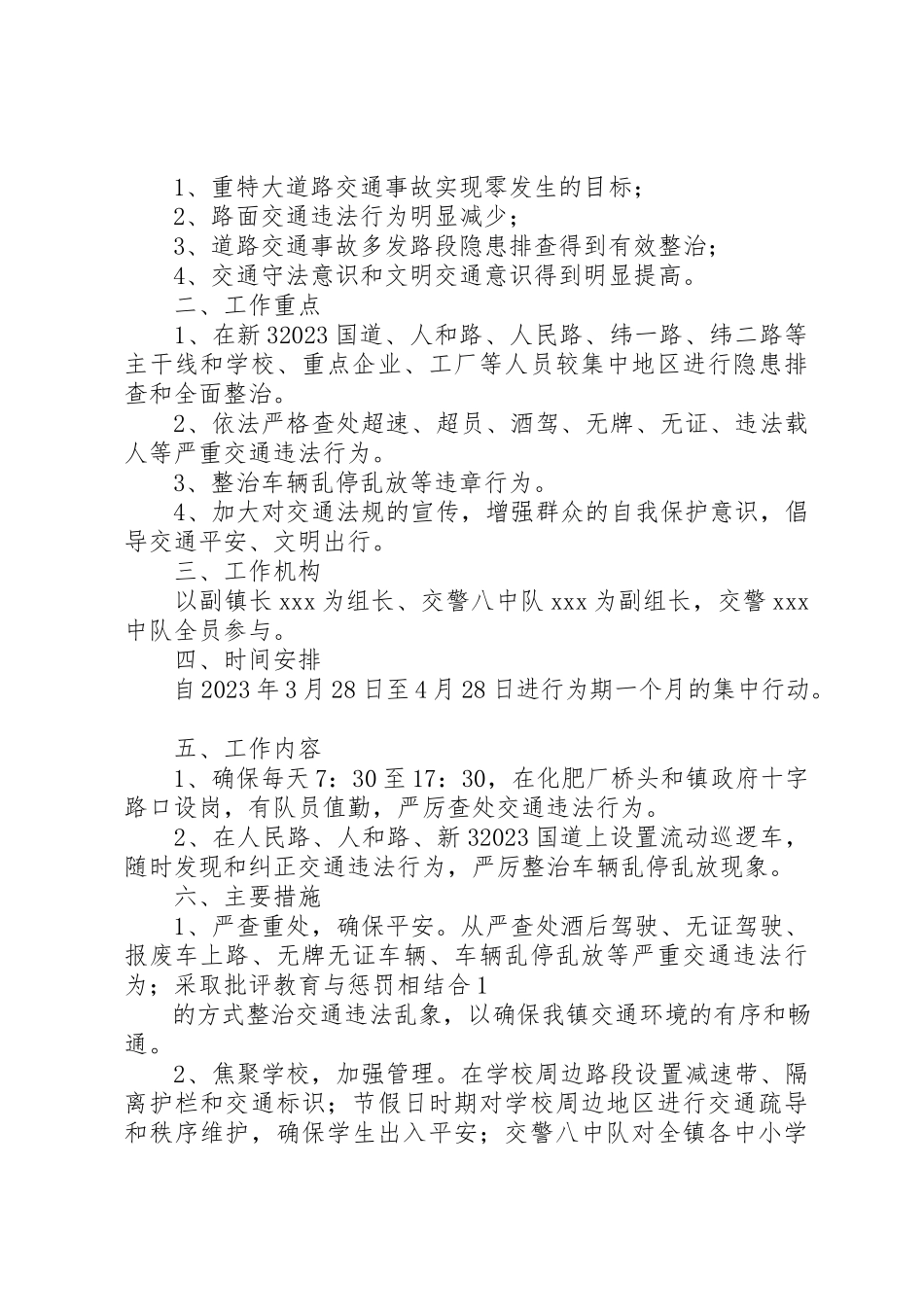 2023年道路交通安全工作方案某年某年新编.docx_第3页