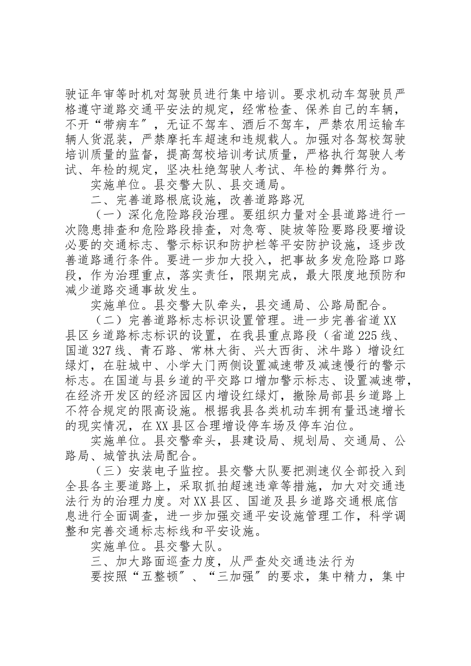 2023年道路交通安全秩序整治工作方案.doc_第2页