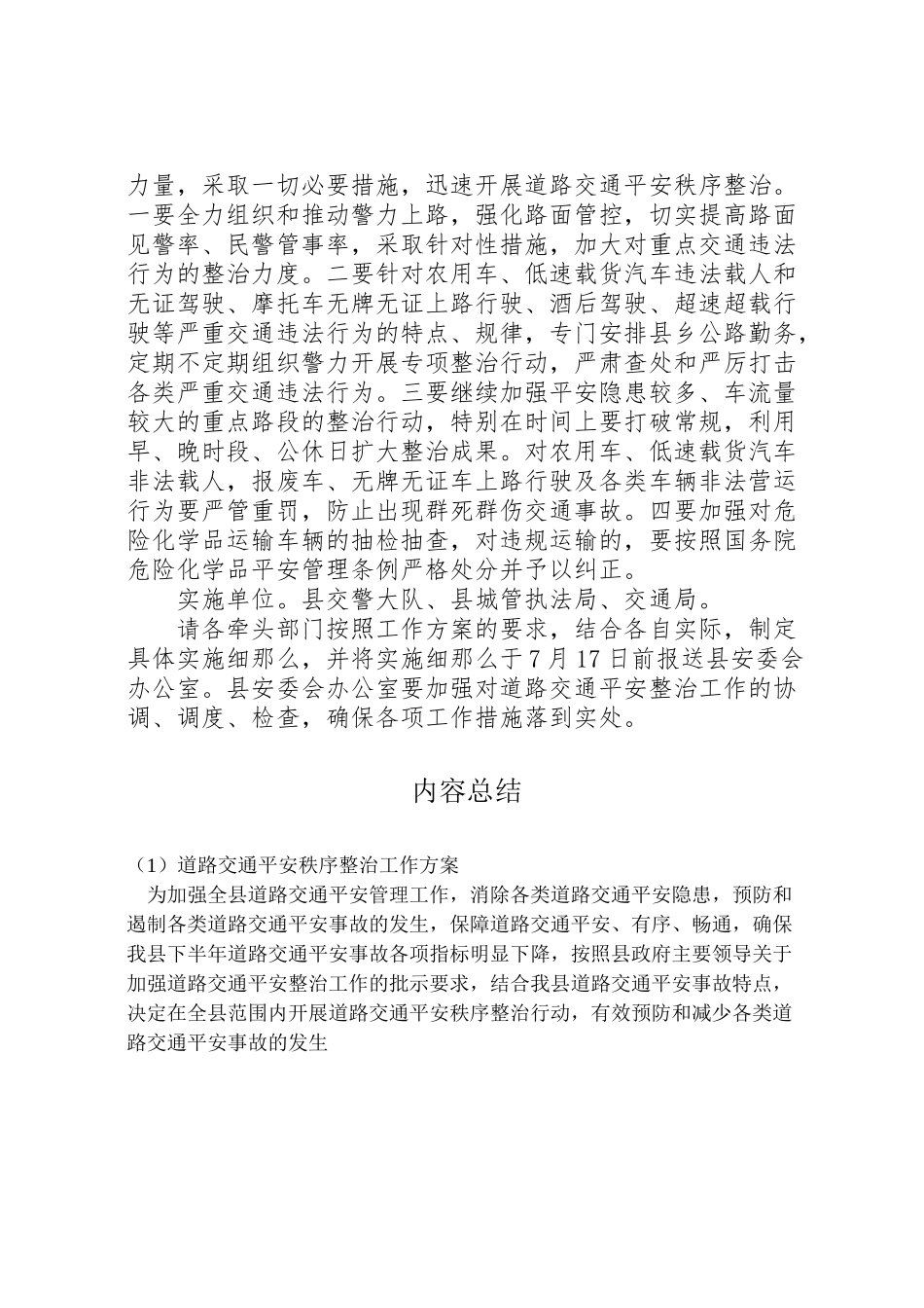 2023年道路交通安全秩序整治工作方案.doc_第3页