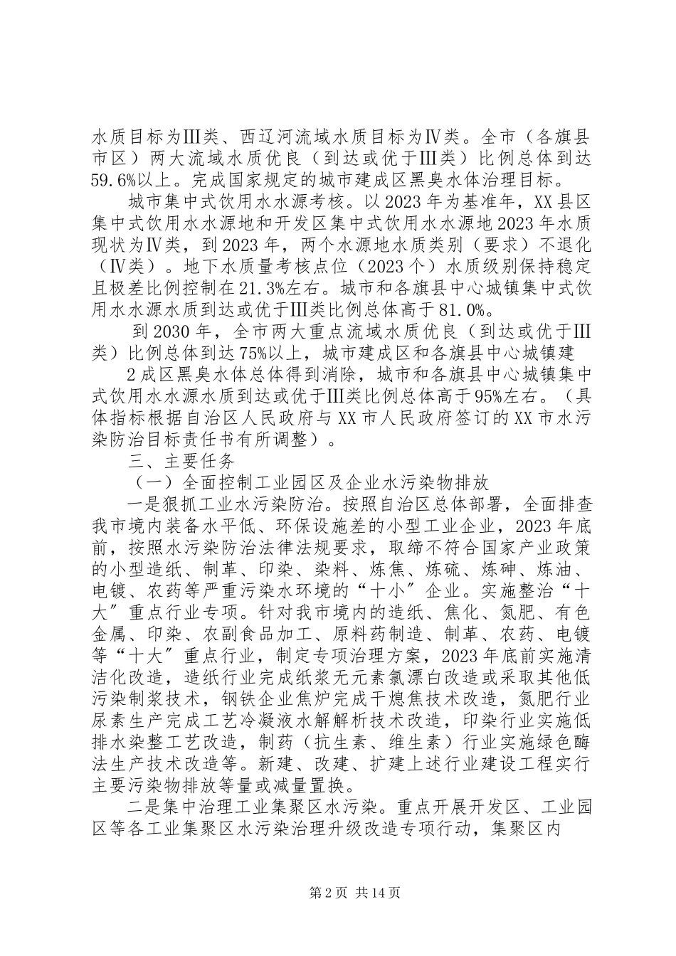2023年通辽水污染防治工作方案多篇.docx_第2页