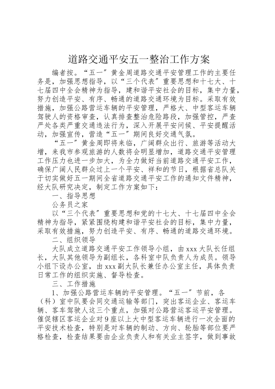 2023年道路交通安全五一整治工作方案.doc_第1页