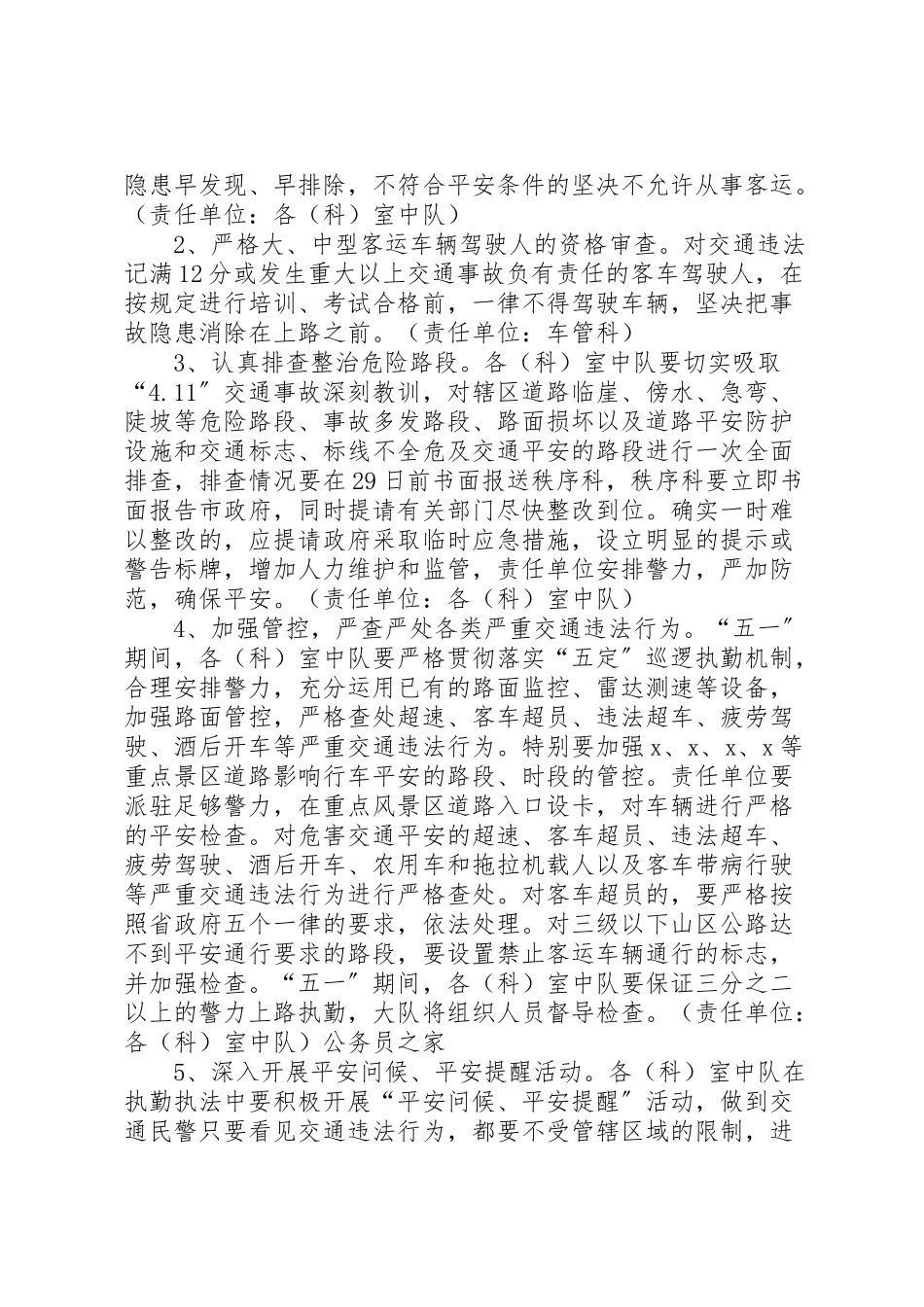 2023年道路交通安全五一整治工作方案.doc_第2页