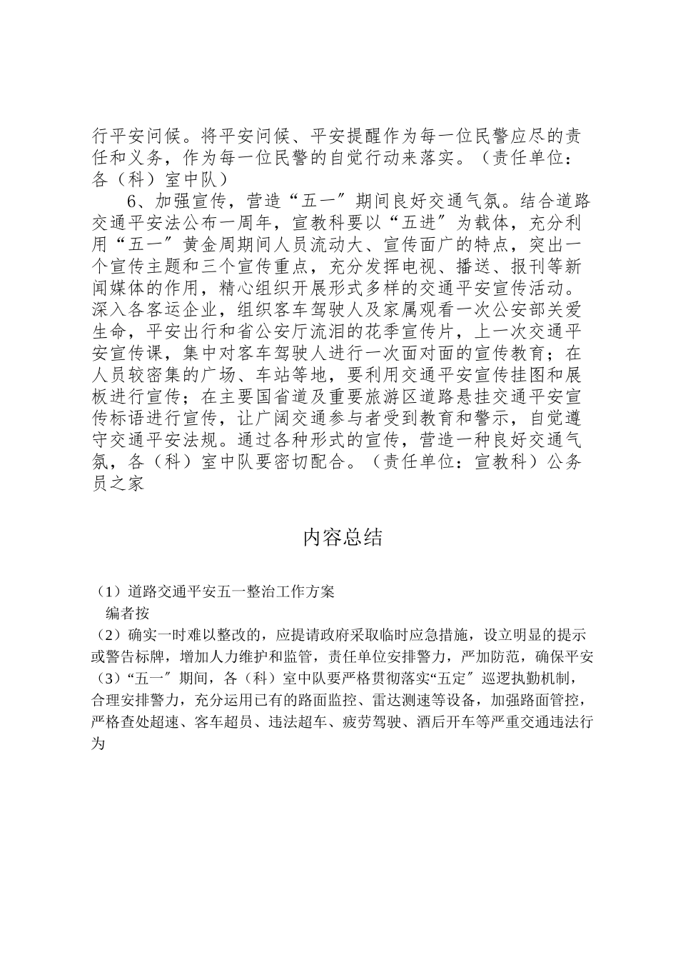 2023年道路交通安全五一整治工作方案.doc_第3页