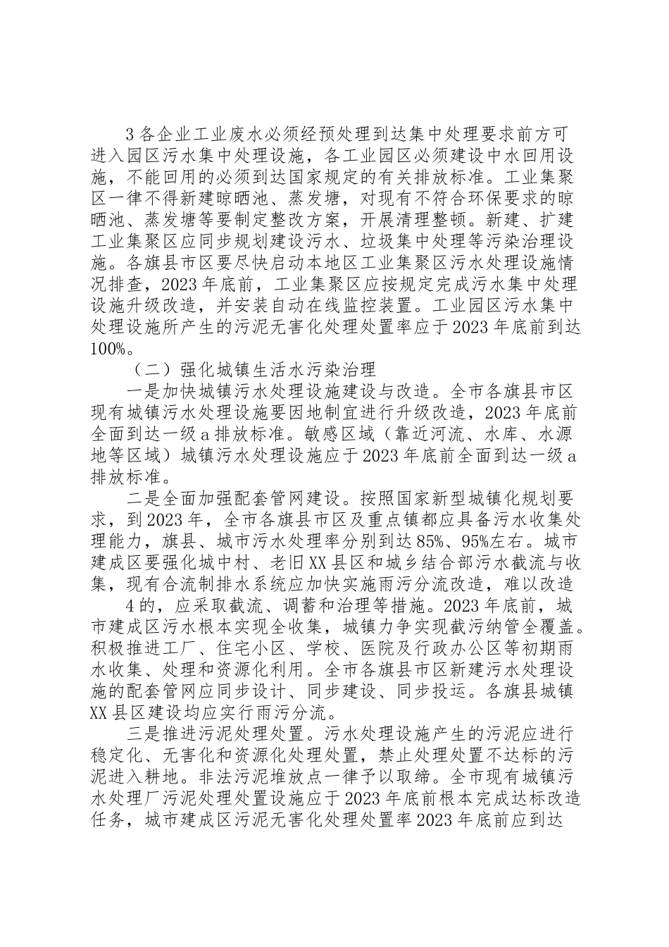 2023年通辽水污染防治工作方案[精选多篇].doc_第3页