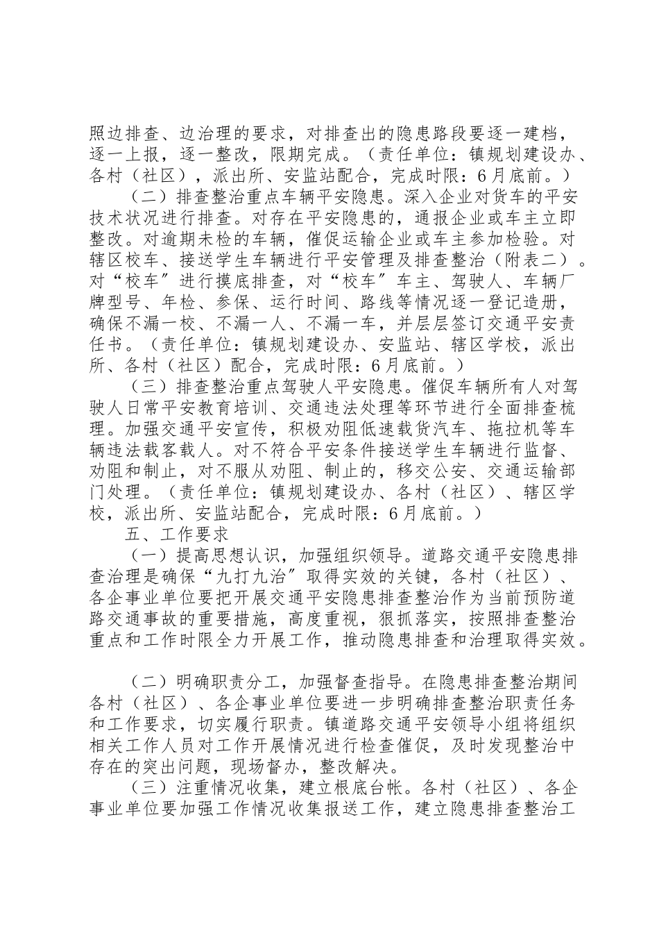 2023年道路交通安全隐患排查治理工作方案新编.docx_第2页