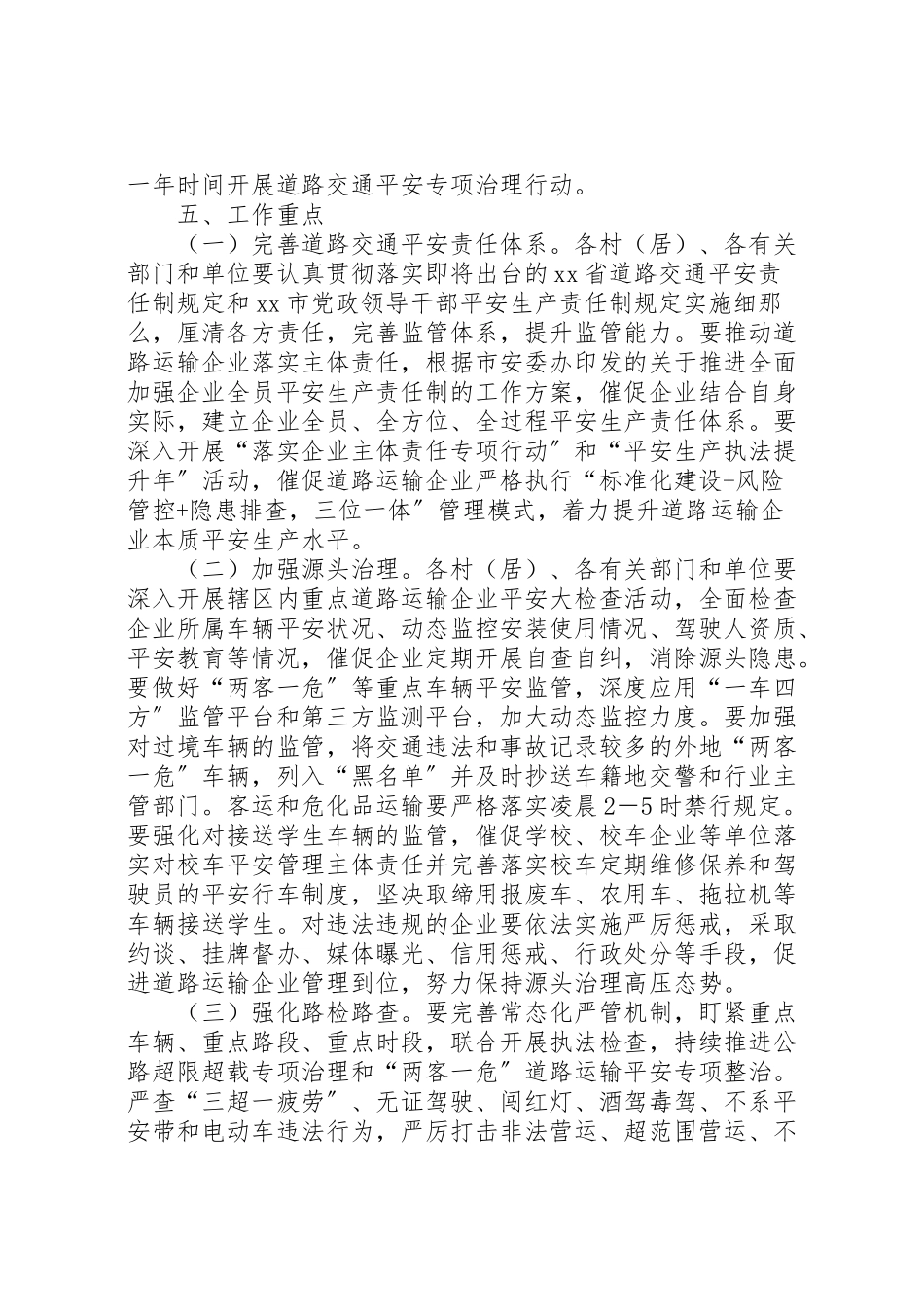 2023年道路交通安全综合整治工作方案.doc_第2页