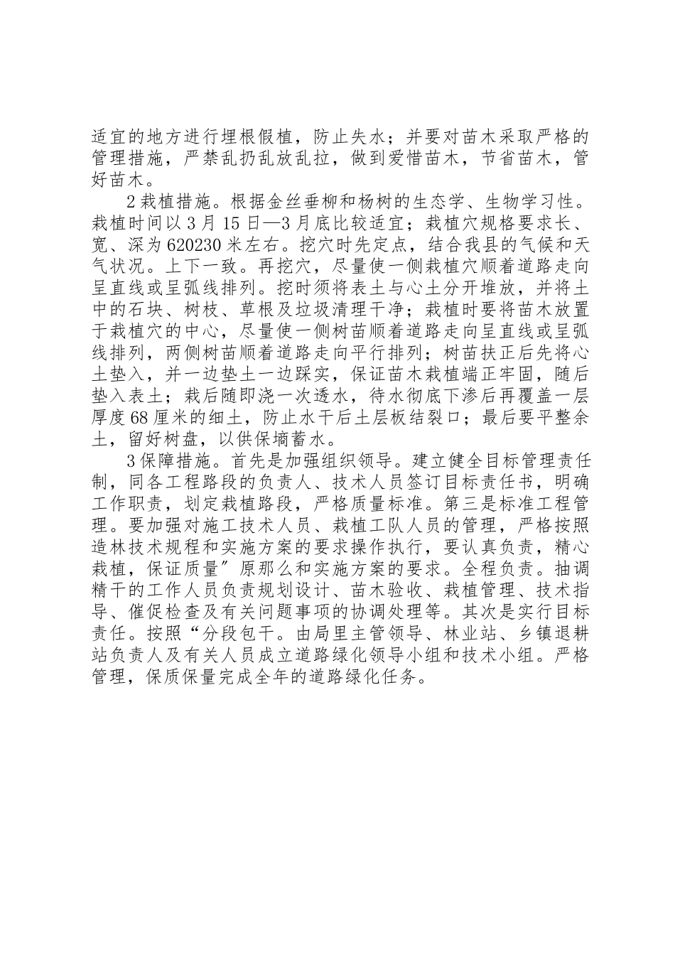 2023年道路绿化规划的工作方案新编.docx_第2页