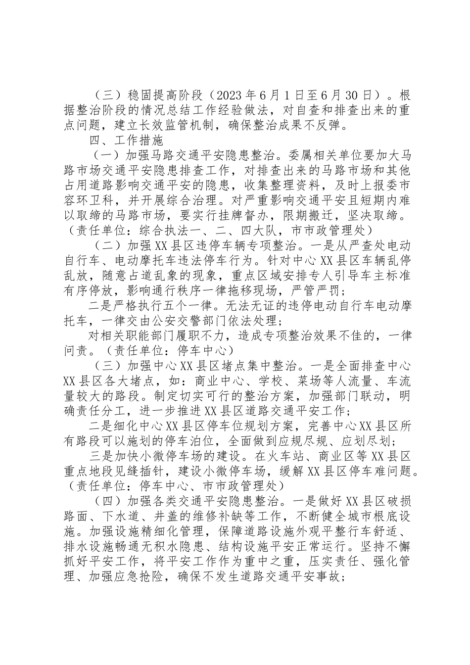 2023年道路交通安全整治工作方案5篇新编.docx_第2页